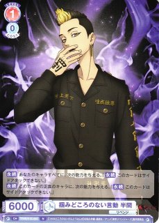 SSP 壱番隊の灯 千冬 ヴァイスシュヴァルツ