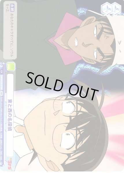 画像2: 【WSB】東と西の名探偵(箔押し)【BR】CNN/01S-016B (2)