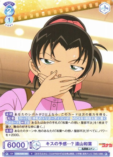 画像1: 【WSB】キスの予感…? 遠山和葉【N】CNN/02B-060 (1)