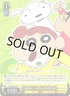 CS/S28】クレヨンしんちゃんヴァイスシュヴァルツ：シュヴァルツ