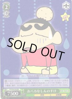 CS/S28】クレヨンしんちゃんヴァイスシュヴァルツ：シュヴァルツサイド