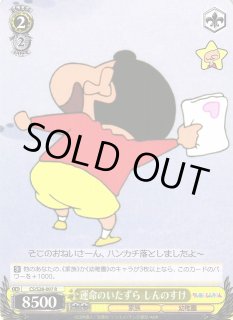 CS/S28】クレヨンしんちゃんヴァイスシュヴァルツ：シュヴァルツサイド