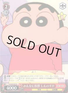 CS/S28】クレヨンしんちゃんヴァイスシュヴァルツ：シュヴァルツサイド