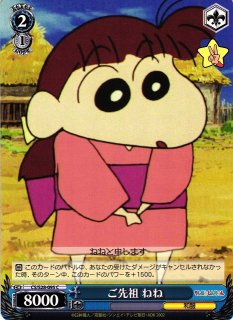 CS/S28】クレヨンしんちゃんヴァイスシュヴァルツ：シュヴァルツ