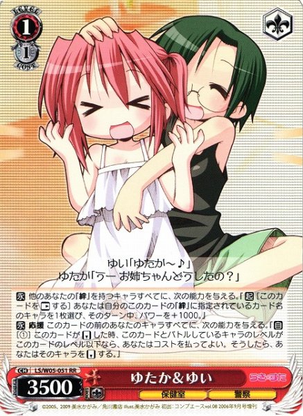画像1: 【WS】ゆたか&ゆい【RR】LS/W05-051 (1)