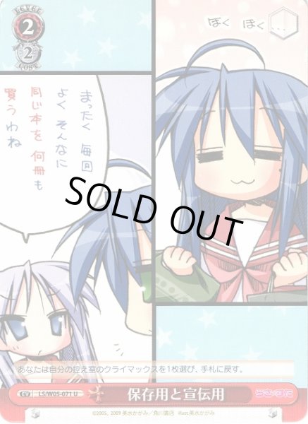 画像1: 【WS】保存用と宣伝用【U】LS/W05-071 (1)