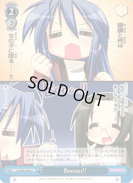 画像1: 【WS】Boooo!!【U】LS/W05-096 (1)