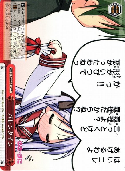 画像1: 【WS】バレンタイン【TD】LS/W05-T16 (1)