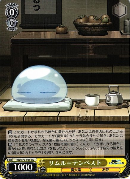 画像1: 【WS】※プレイ用特価品※リムル=テンペスト【TD】TSK/S70-T01 (1)