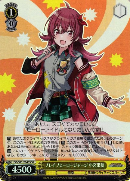 画像1: 【WS】ブレイブヒーロージャージ 小宮果穂【SR】ISC/S81-T043S (1)