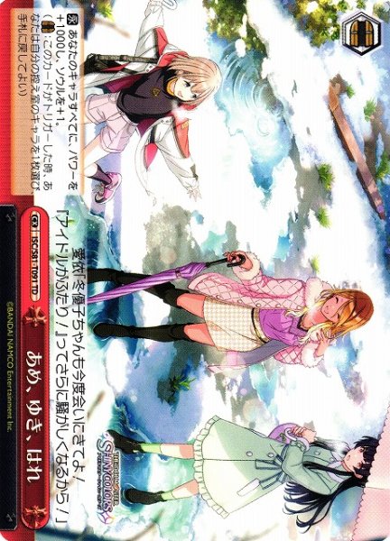 画像1: 【WS】あめ、ゆき、はれ【TD】ISC/S81-T091 (1)