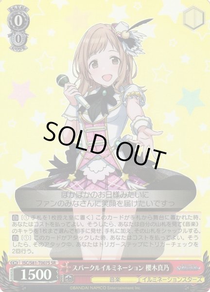 画像1: 【WS】スパークルイルミネーション 櫻木真乃【SR】ISC/S81-T007 (1)