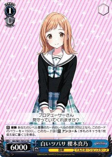 ヴァイスシュヴァルツ　ほわっとスマイル 櫻木真乃　サイン　SSP WS】ほわっとスマイル 櫻木真乃(サイン+箔押し)【SSP】ISC/S81-055SSP