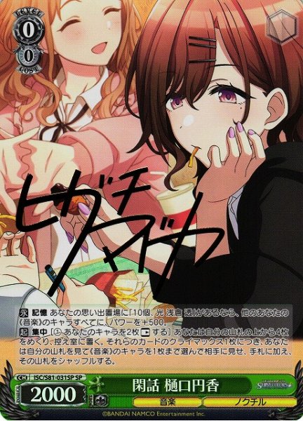 画像1: 【WS】閑話 樋口円香(サイン)【SP】ISC/S81-031 (1)