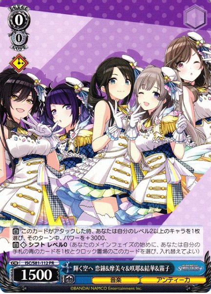 画像1: 【WS】輝く空へ 恋鐘&摩美々&咲耶&結華&霧子【PR】ISC/S81-112 (1)