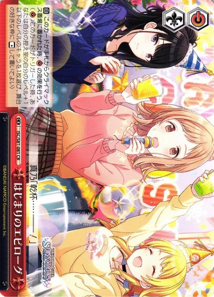 画像1: 【WS】はじまりのエピローグ【CR】ISC/S81-081 (1)