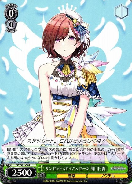 画像1: 【WS】サンセットスカイパッセージ 樋口円香【U】ISC/S81-042 (1)