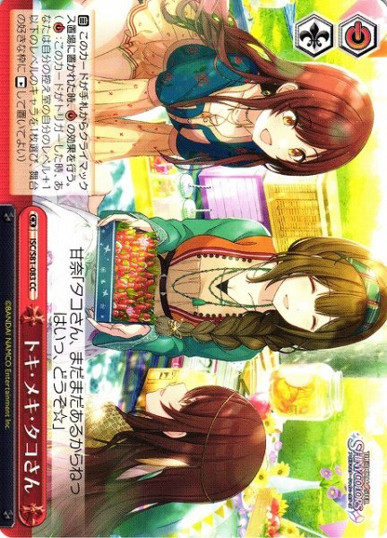 画像1: 【WS】トキ・メキ・タコさん【CC】ISC/S81-083 (1)