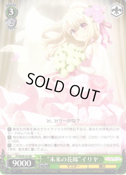 画像1: 【WS】“未来の花嫁”イリヤ【AR】PI/SE36-32 (1)