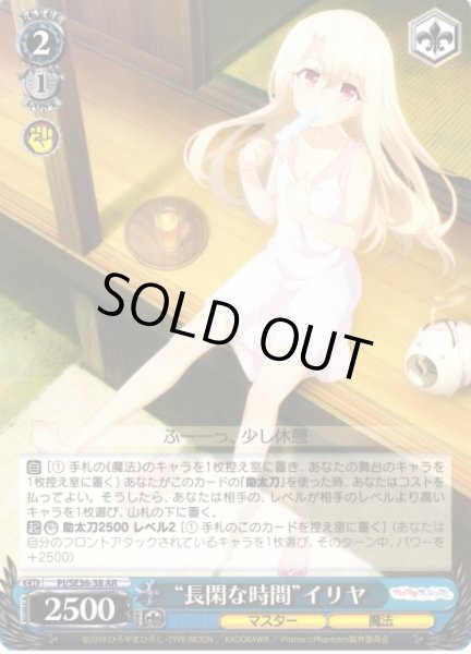 画像1: 【WS】“長閑な時間”イリヤ【AR】PI/SE36-38 (1)