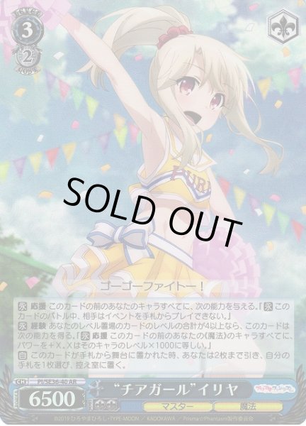 画像1: 【WS】“チアガール”イリヤ(foil)【AR】PI/SE36-40 (1)