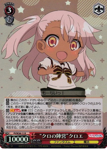 画像1: 【WS】“クロの陣営”クロエ(foil)【R】PI/SE36-11 (1)