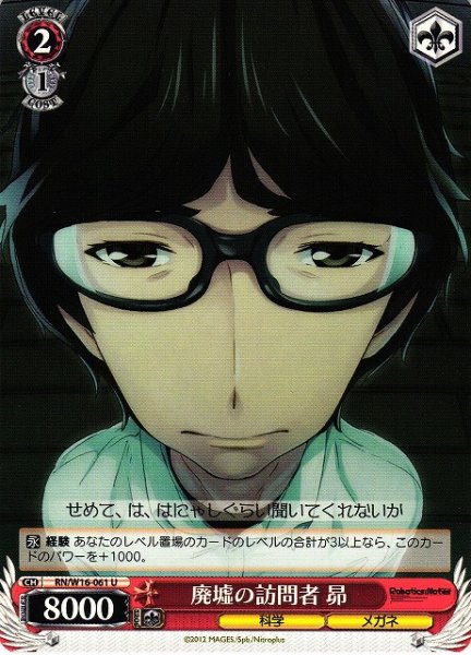 画像1: 【WS】廃墟の訪問者 昴【U】RN/W16-061 (1)
