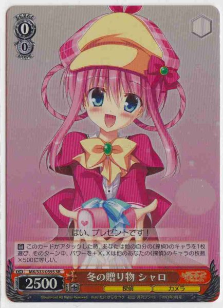 画像1: 【WS】冬の贈り物 シャロ【SR】MK/S33-059 (1)