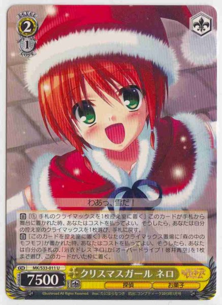 画像1: 【WS】クリスマスガール ネロ【U】MK/S33-011 (1)