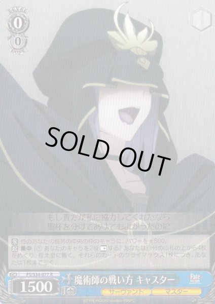 画像1: 【WS】魔術師の戦い方 キャスター【R】FS/S34-077 (1)