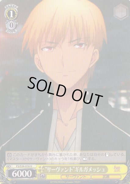 画像1: 【WS】“サーヴァント”ギルガメッシュ【U】FS/S34-016 (1)