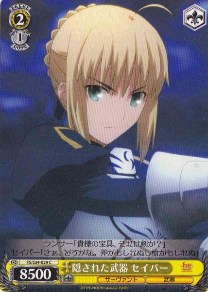 画像1: 【WS】隠された武器 セイバー【C】FS/S34-029 (1)