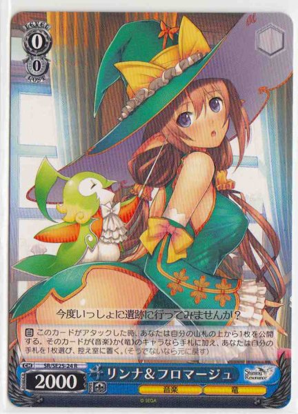 画像1: 【WS】リンナ&フロマージュ【R】SR/SE25-24 (1)