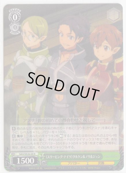 画像1: 【WS】《スリーピング・ナイツ》タルケン&ノリ&ジュン【R】SAO/SE26-09 (1)
