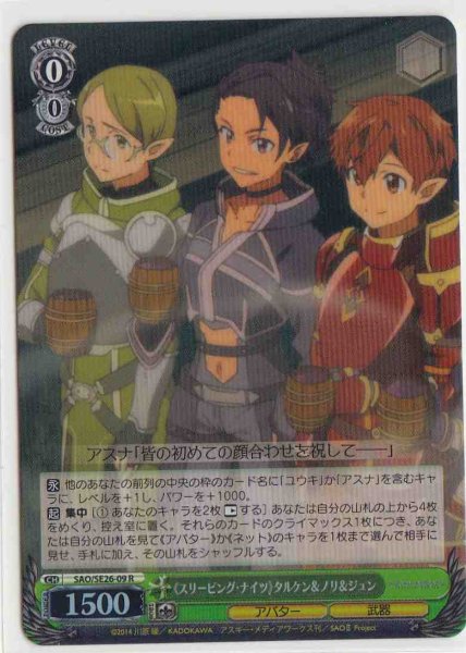 画像1: 【WS】《スリーピング・ナイツ》タルケン&ノリ&ジュン(Foil)【R】SAO/SE26-09 (1)