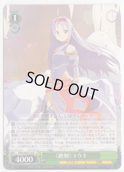 画像1: 【WS】《絶剣》ユウキ【R】SAO/SE26-10 (1)
