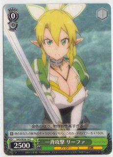 WS】一斉攻撃 リーファ【C】SAO/SE26-14ヴァイスシュヴァルツ