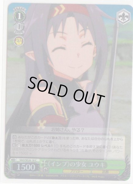 画像1: 【WS】《インプ》の少女 ユウキ(Foil)【C】SAO/SE26-16 (1)