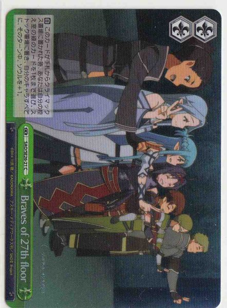 画像1: 【WS】Braves of 27th floor(Foil)【C】SAO/SE26-21 (1)