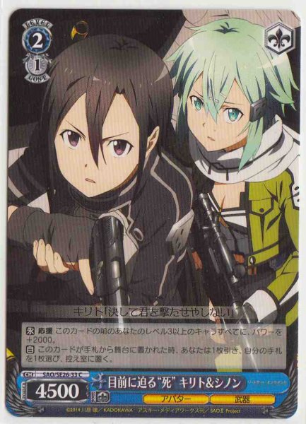 画像1: 【WS】目前に迫る“死” キリト&シノン【C】SAO/SE26-33 (1)