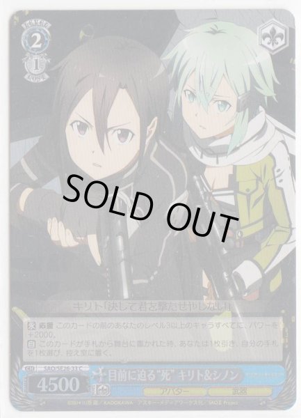 画像1: 【WS】目前に迫る“死” キリト&シノン(Foil)【C】SAO/SE26-33 (1)
