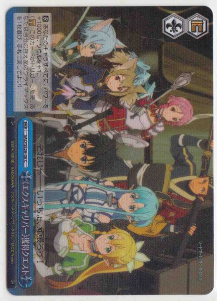画像1: 【WS】《エクスキャリバー》獲得クエスト(Foil)【C】SAO/SE26-36 (1)