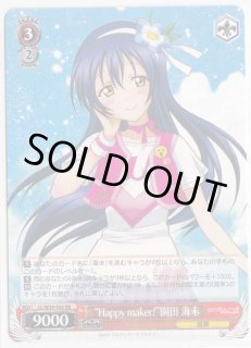 WS】“Happy maker!”園田 海未【RR】LL/W34-036ヴァイスシュヴァルツ