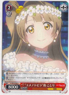 WS】“どんなときもずっと”南 ことり【R】LL/W34-040ヴァイス WS】“どんなときもずっと”南 ことり【R】LL/W34-040ヴァイス