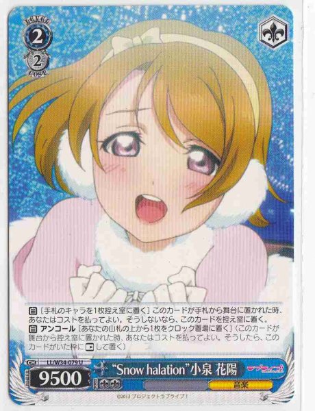 画像1: 【WS】“Snow halation”小泉 花陽【U】LL/W34-079 (1)