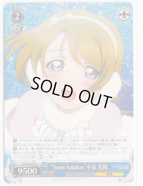画像1: 【WS】“Snow halation”小泉 花陽【U】LL/W34-079 (1)