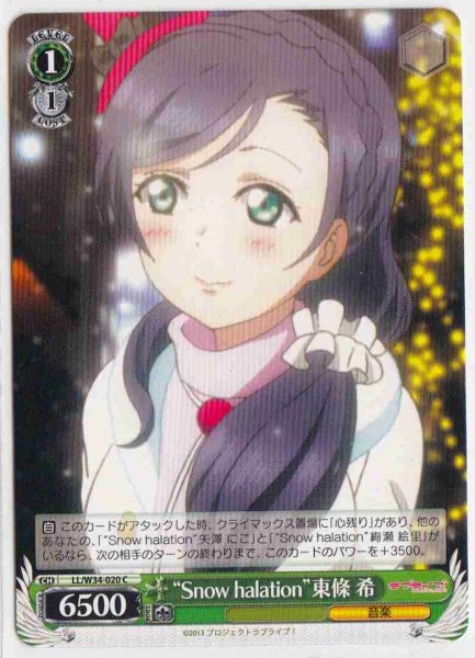 画像1: 【WS】“Snow halation”東條 希【C】LL/W34-020 (1)