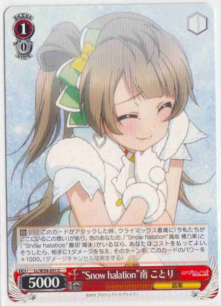 画像1: 【WS】“Snow halation”南 ことり【C】LL/W34-051 (1)