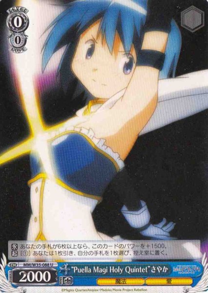 画像1: 【WS】“Puella Magi Holy Quintet”さやか【U】MM/W35-088 (1)