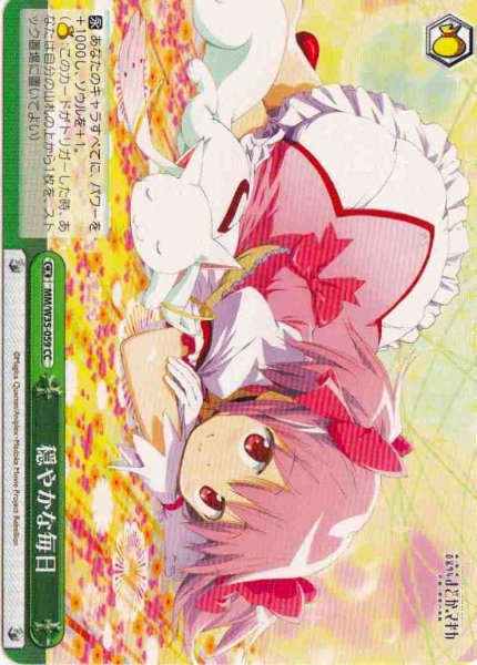 画像1: 【WS】穏やかな毎日【CC】MM/W35-059 (1)